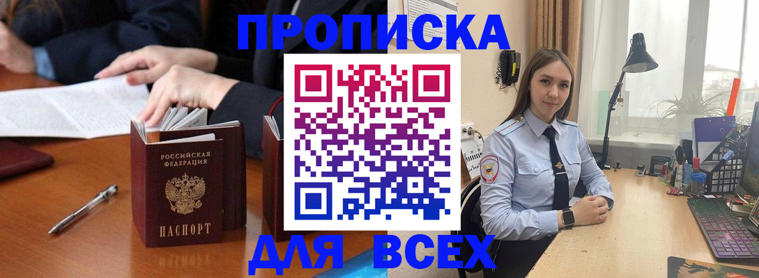 прописка штамп в Никольске