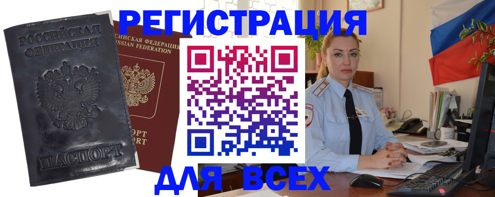 временная регистрация в квартире в Никольске