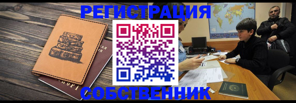 прописка от собственника в Никольске