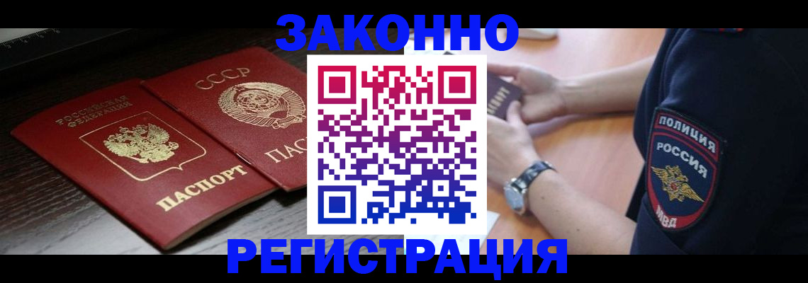 прописка законно в Никольске