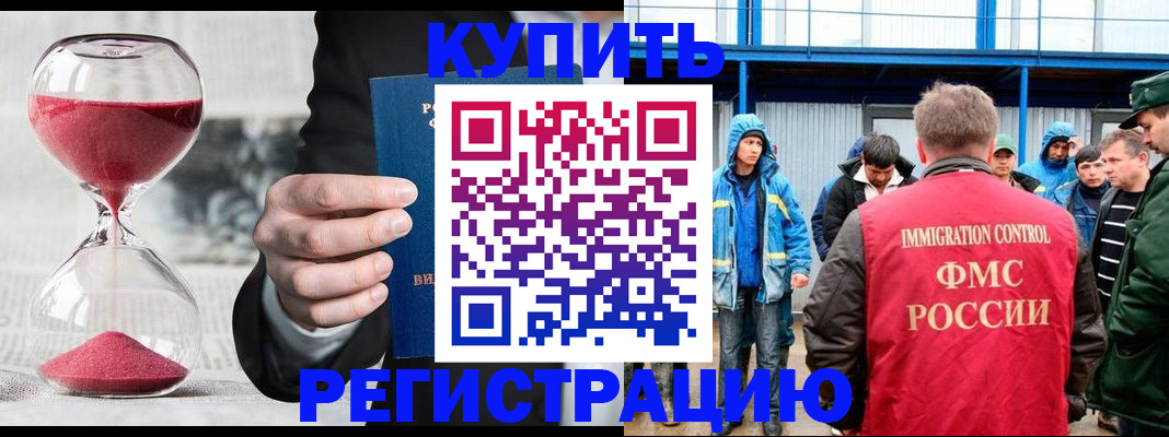 купить прописку в Никольске